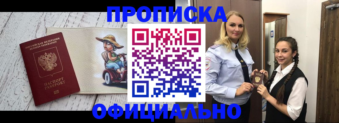 временная регистрация в Калаче