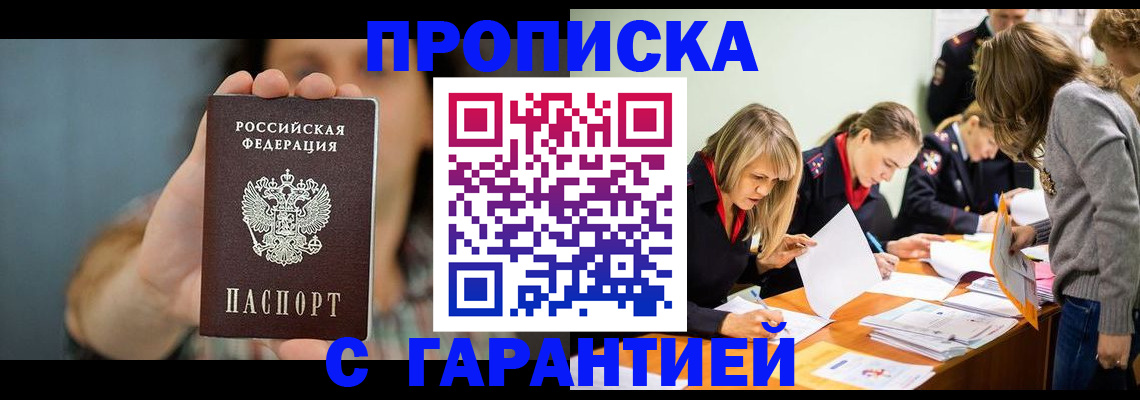 прописка для военкомата в Калаче