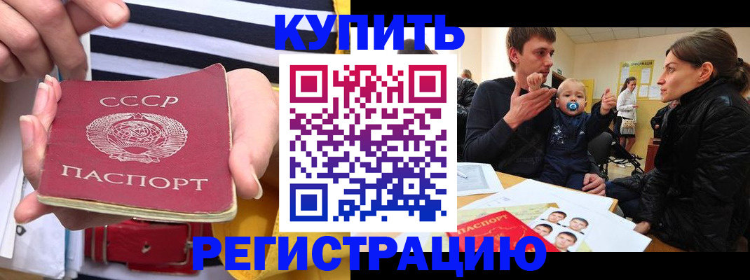 временная регистрация недорого в Калаче