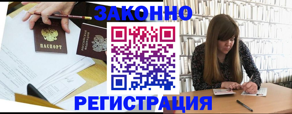 временная регистрация для школы в Калаче
