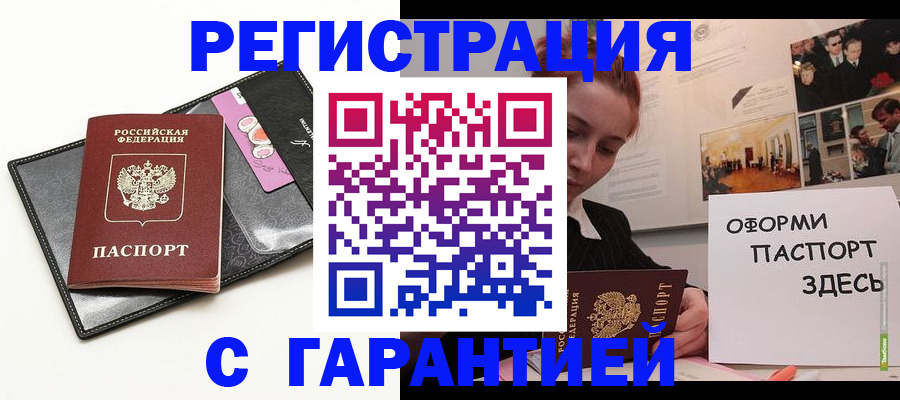 временная регистрация купить в Калаче