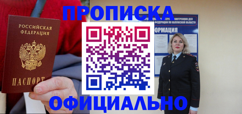 временная регистрация в квартире в Калаче