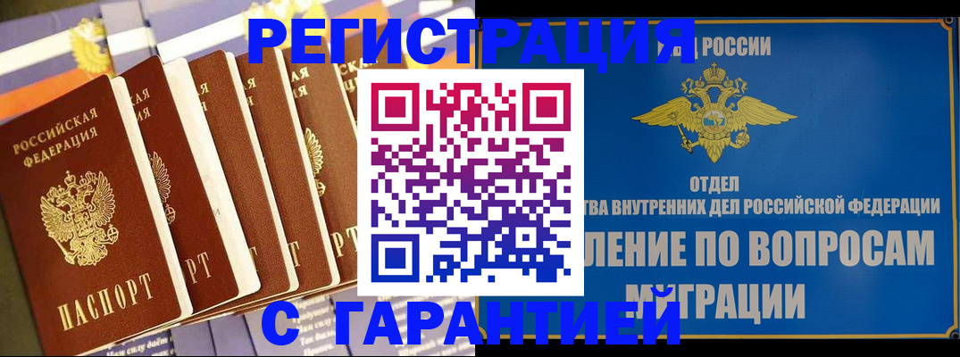 купить прописку в Калаче