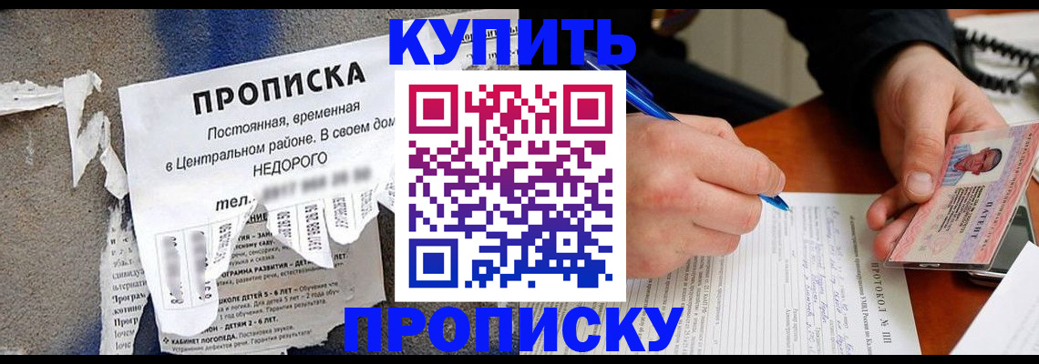 прописка паспорт в Калаче