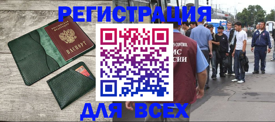 временная регистрация недорого в Калаче